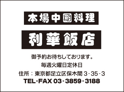 本場中國料理 利華飯店