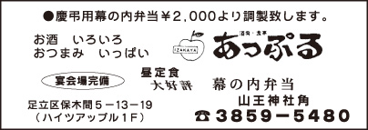 酒肴・食事 あっぷる