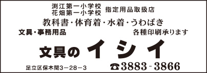 文具のイシイ