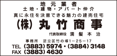 ㈱丸竹商事