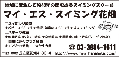 マイ・エス・スイミング花畑