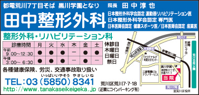 田中整形外科