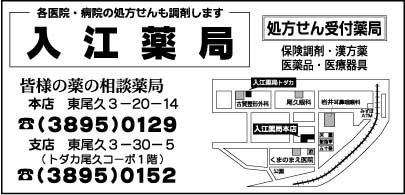 入江薬局