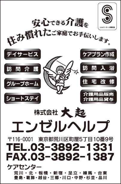 ㈱大起エンゼルヘルプ