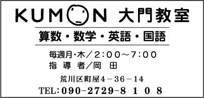 KUMON　大門教室