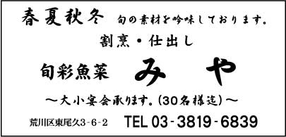 旬菜魚彩 みや