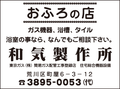和気製作所