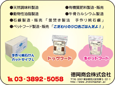 德岡商会㈱