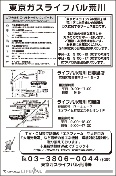 東京ガスライフパル荒川㈱