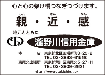 瀧野川信用金庫 東尾久出張所