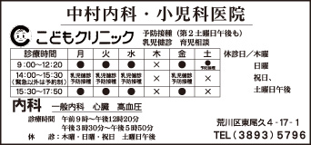 中村内科・小児科医院