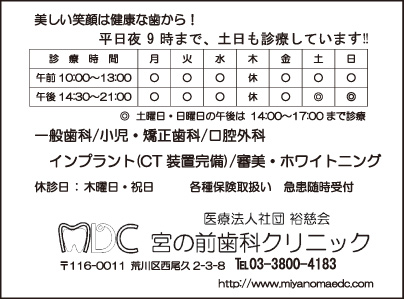 宮の前歯科クリニック