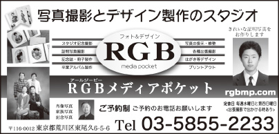 RGBメディアポケット