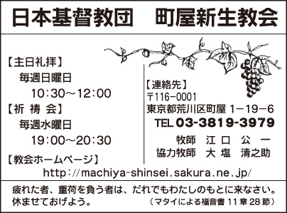 日本基督教団 町屋新生教会