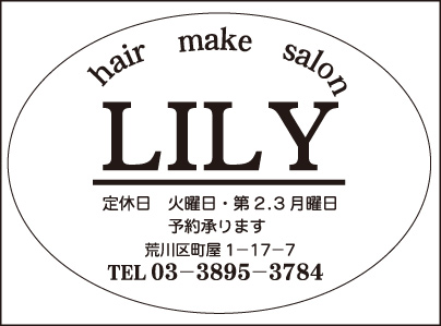 ヘアメイクサロン リリー