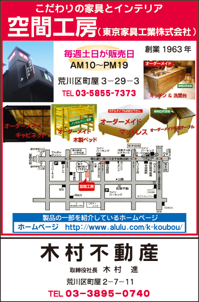 空間工房 東京家具工業㈱