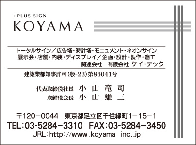 ㈱KOYAMA