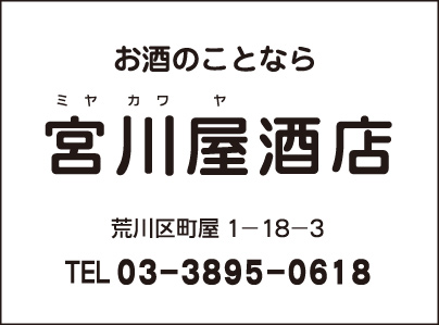 宮川屋酒店