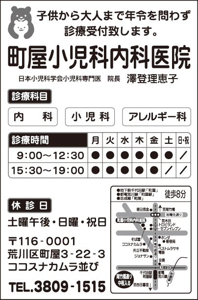 町屋小児科内科医院
