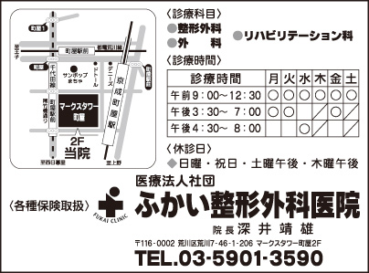 ふかい整形外科医院