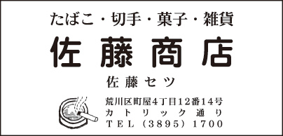 佐藤商店