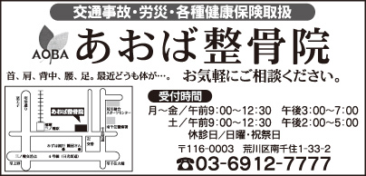 あおば整骨院