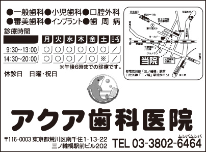 アクア歯科医院