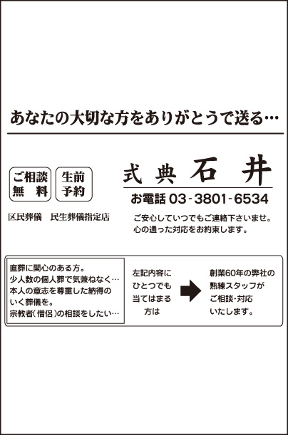 式典 石井