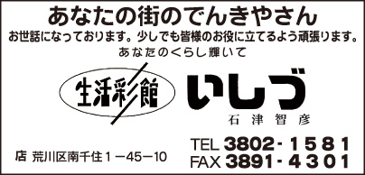 生活彩館 いしづ