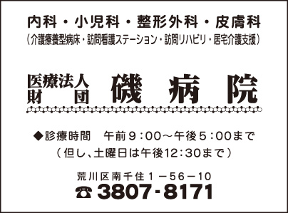磯病院