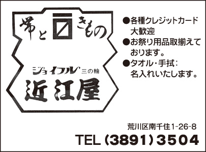帯ときもの 近江屋