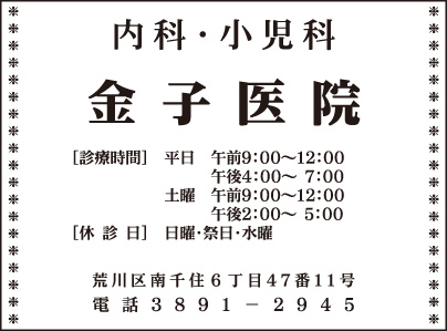 金子医院