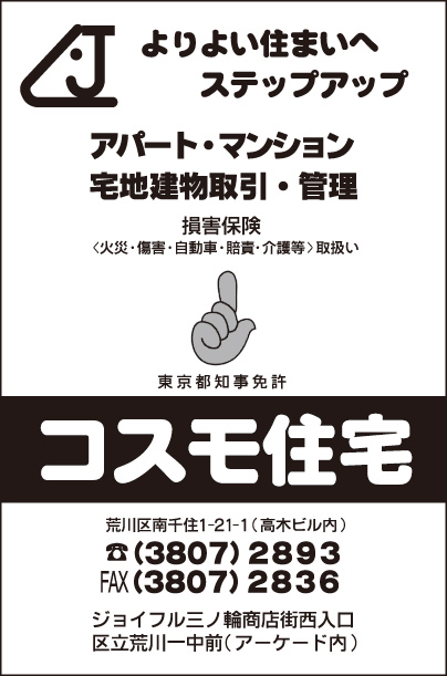 コスモ住宅