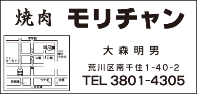 焼肉　モリチャン