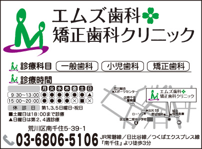 エムズ歯科矯正歯科クリニック
