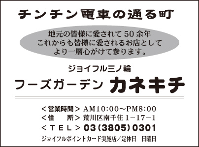 フーズガーデン カネキチ