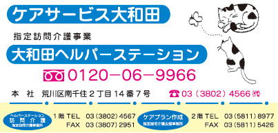 ケアサービス大和田