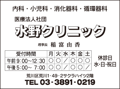 水野クリニック