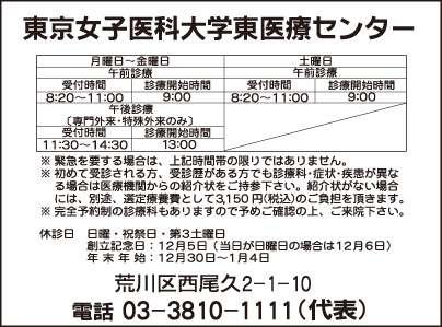 東京女子医科大学東医療センター