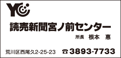 読売新聞宮ノ前センター