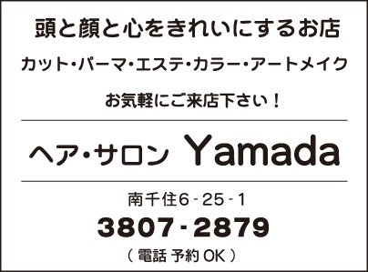 ヘア・サロン Yamada