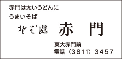 そば處 赤門