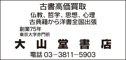 古書高価買取 大山堂書店