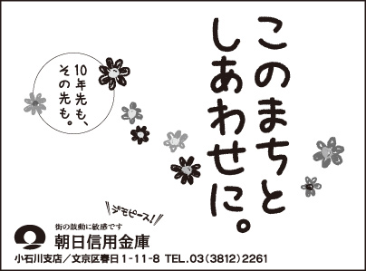 朝日信用金庫 小石川支店