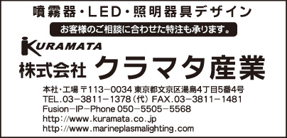 ㈱クラマタ産業