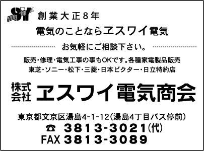 ㈱ヱスワイ電気商会