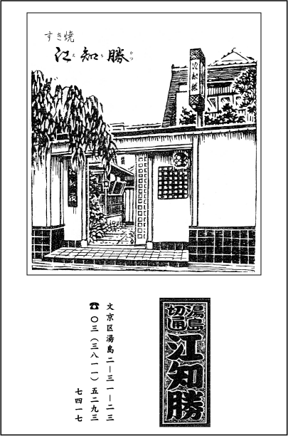 ㈱江知勝