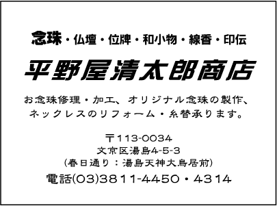 平野屋清太郎商店