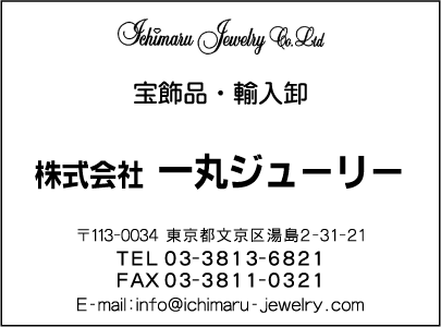 ㈱一丸ジューリー