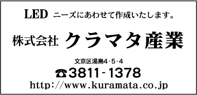 ㈱クラタマ産業